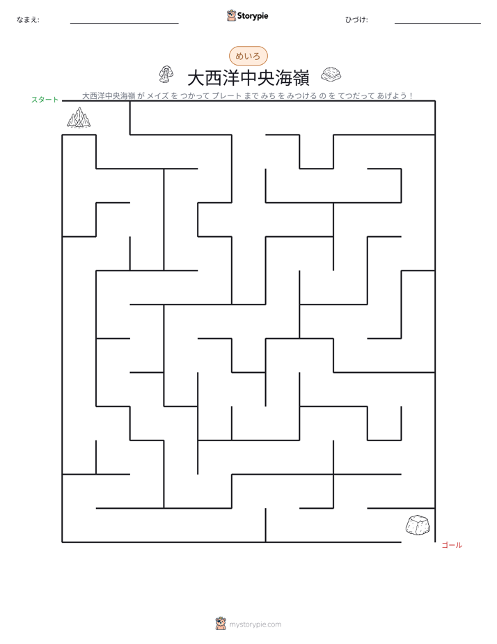 迷路