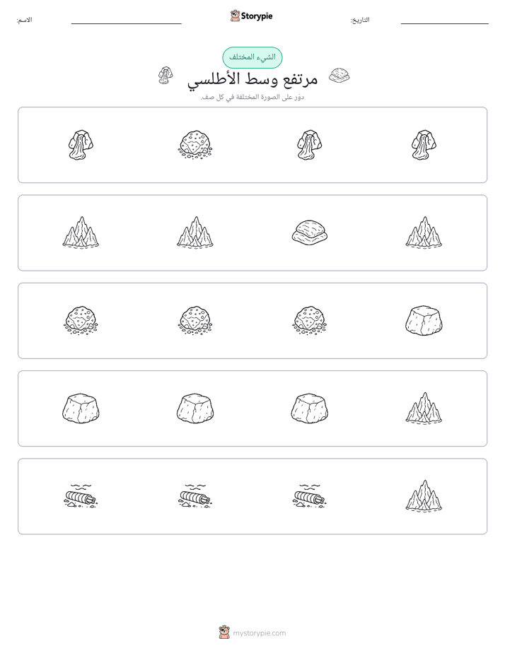 الغريب