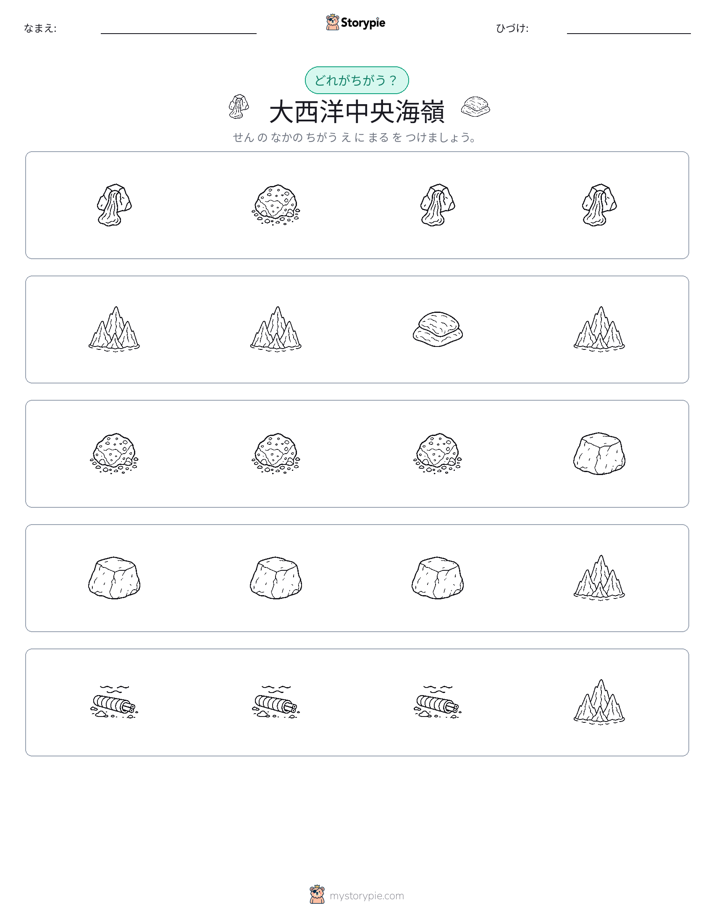 異なるものを見つけよう