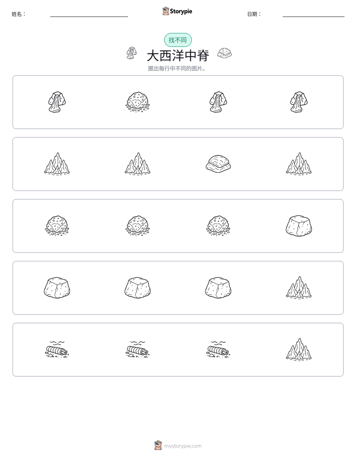 找不同