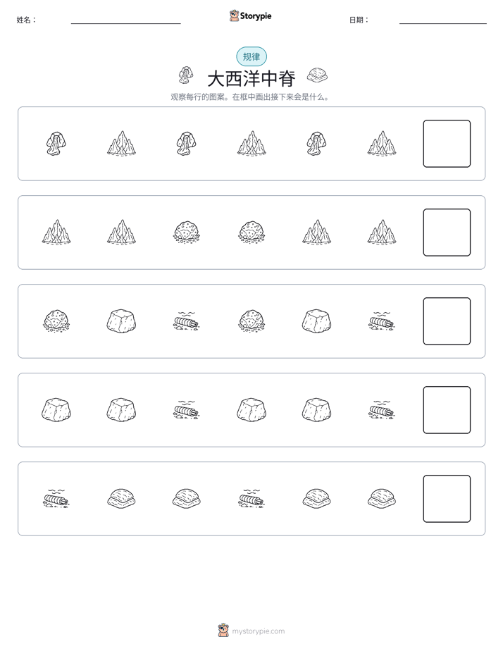 模式