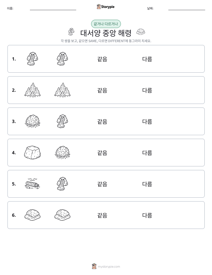 같은 것 또는 다른 것