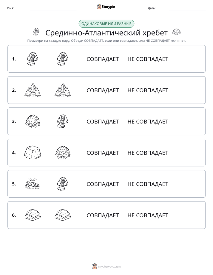 Одинаковое или разное