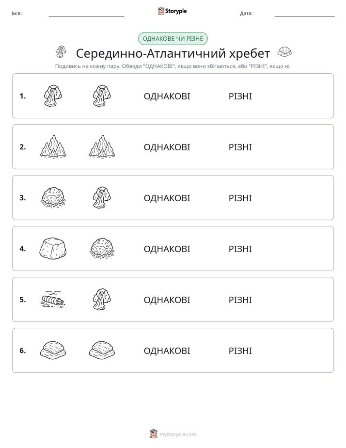 Однакові чи різні