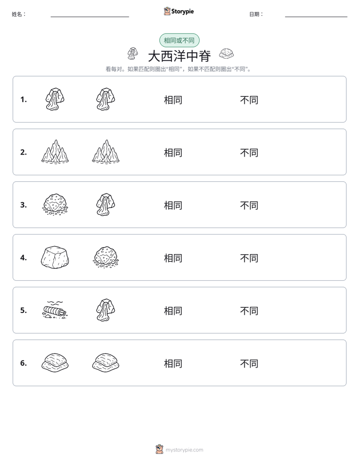 相同或不同