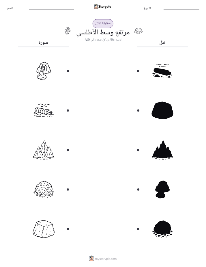 مطابقة الظل