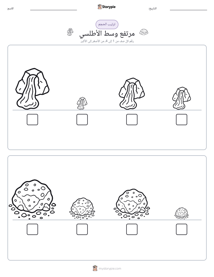 ترتيب الحجم