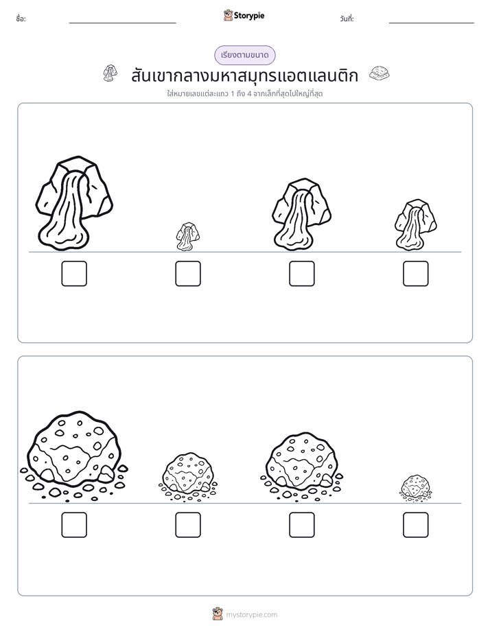 ลำดับขนาด
