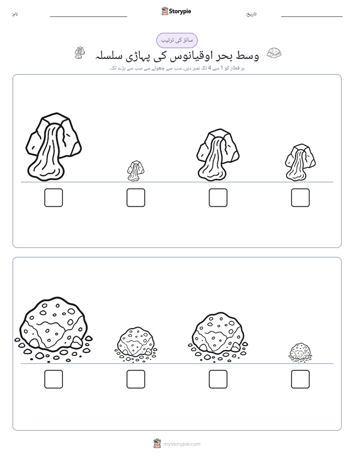 سائز کی ترتیب