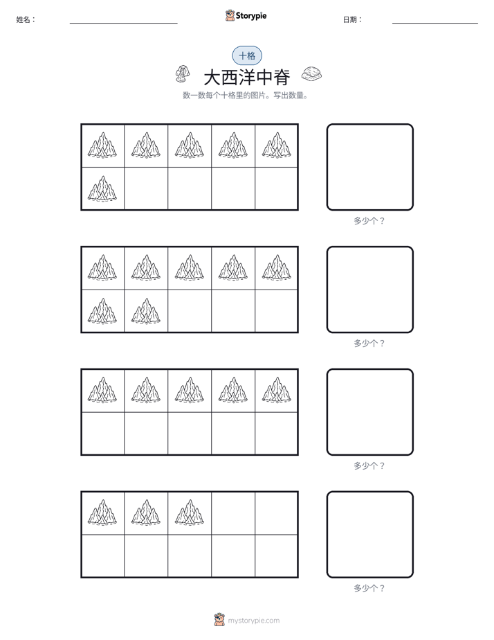 十框
