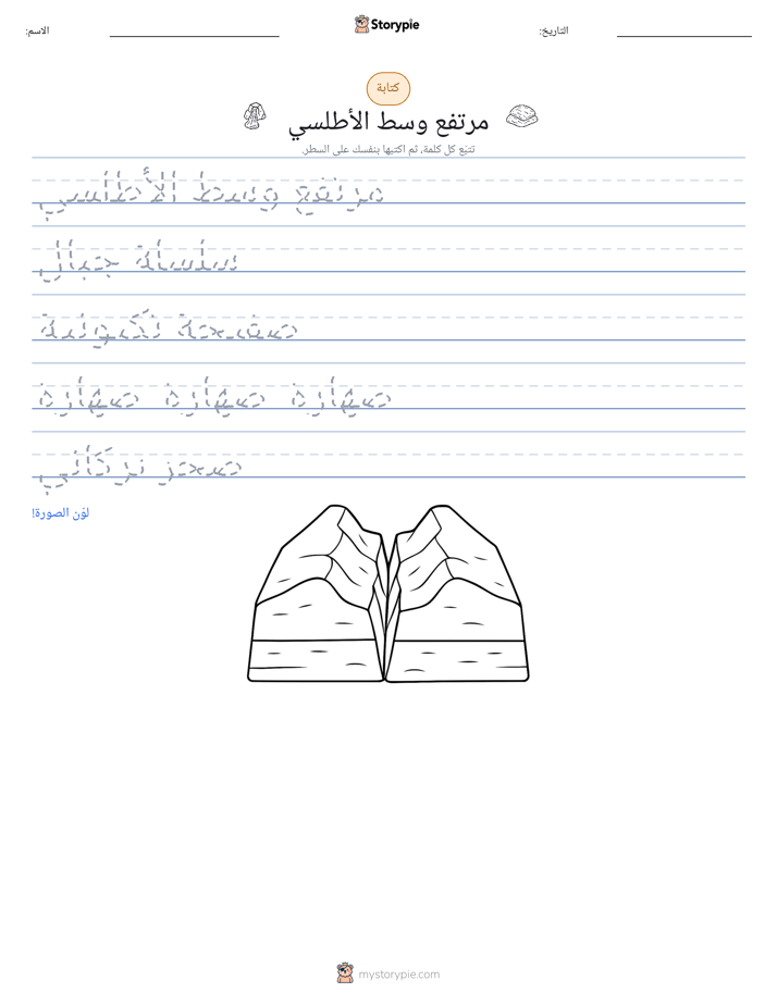 تمرين الكتابة