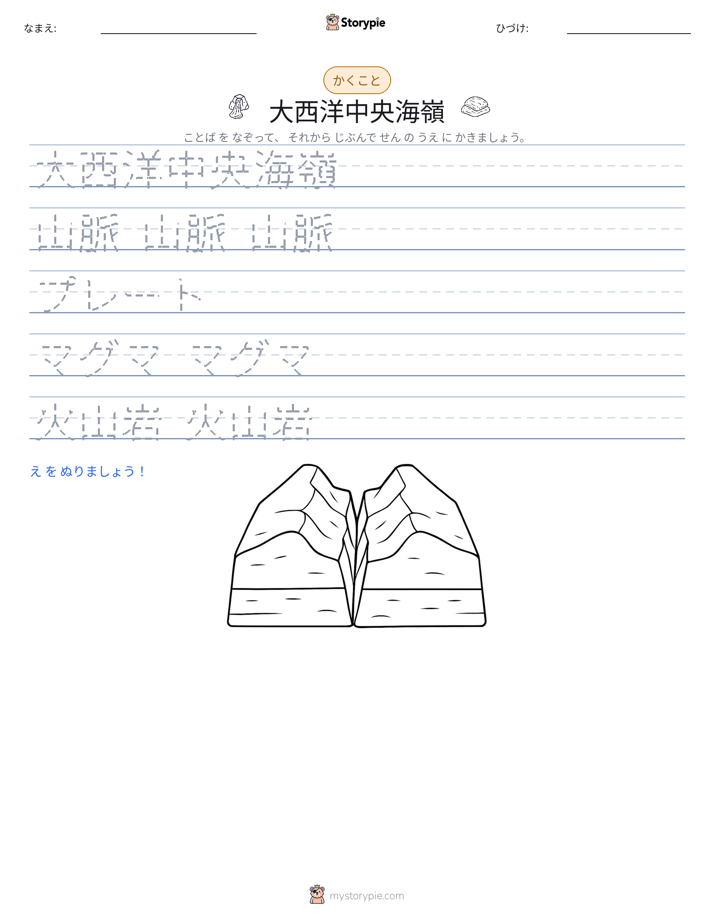 書き取り練習