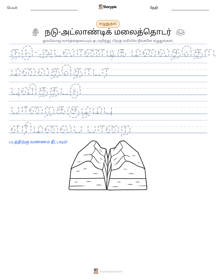 எழுத்து பயிற்சி