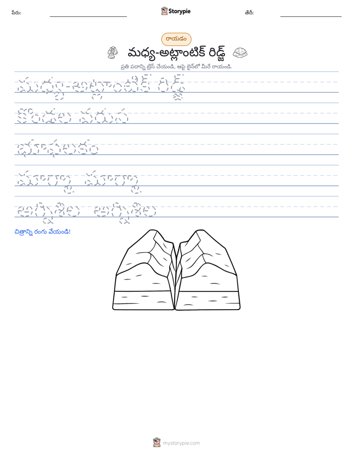 రాయడం సాధన