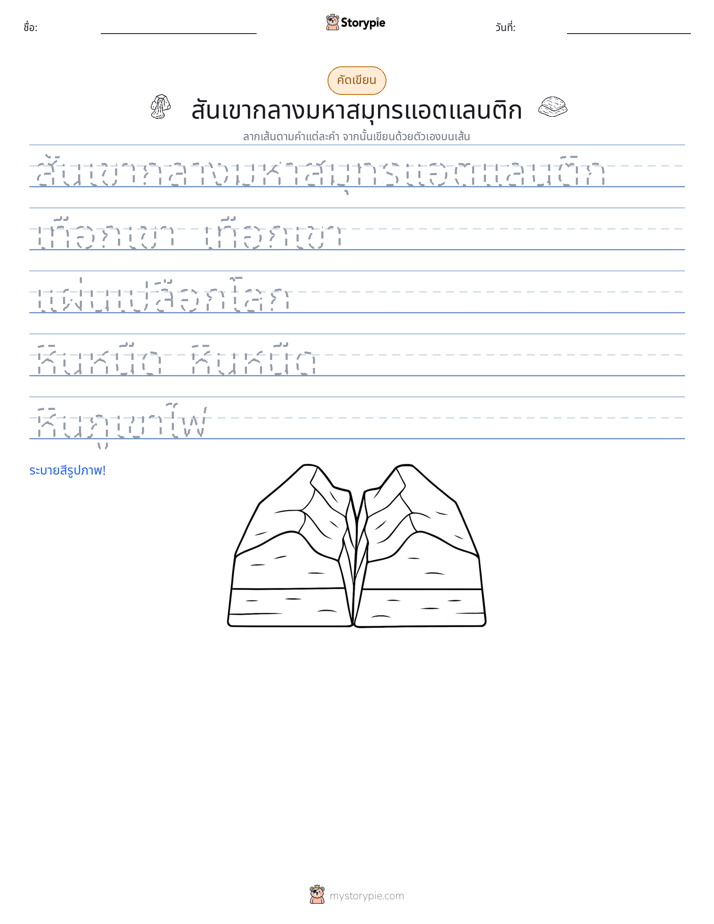 การฝึกเขียน