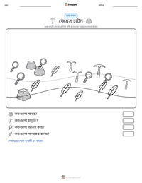 জেমস হাটন মুদ্রণযোগ্য কাজের পৃষ্ঠার প্রিভিউ