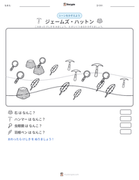 ジェームズ・ハットン の印刷可能ワークシートプレビュー