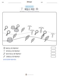 제임스 허턴 인쇄 가능한 워크시트 미리보기
