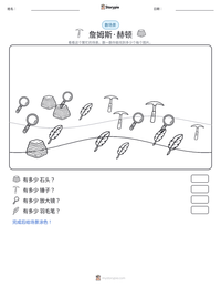 詹姆斯·赫顿 可打印工作表预览