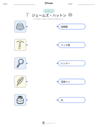 ジェームズ・ハットン の印刷可能ワークシートプレビュー