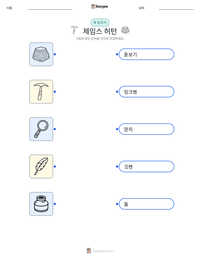 제임스 허턴 인쇄 가능한 워크시트 미리보기