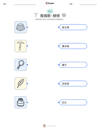 詹姆斯·赫顿 可打印工作表预览