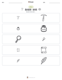 詹姆斯·赫顿 可打印工作表预览