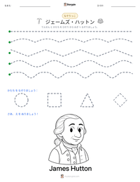 ジェームズ・ハットン の印刷可能ワークシートプレビュー