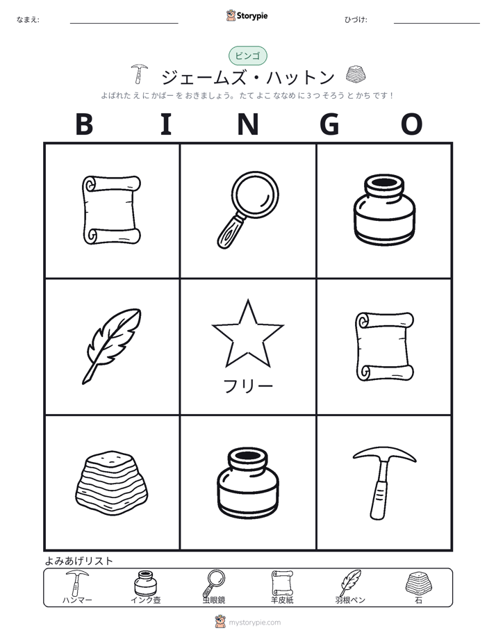 ピクチャービンゴ