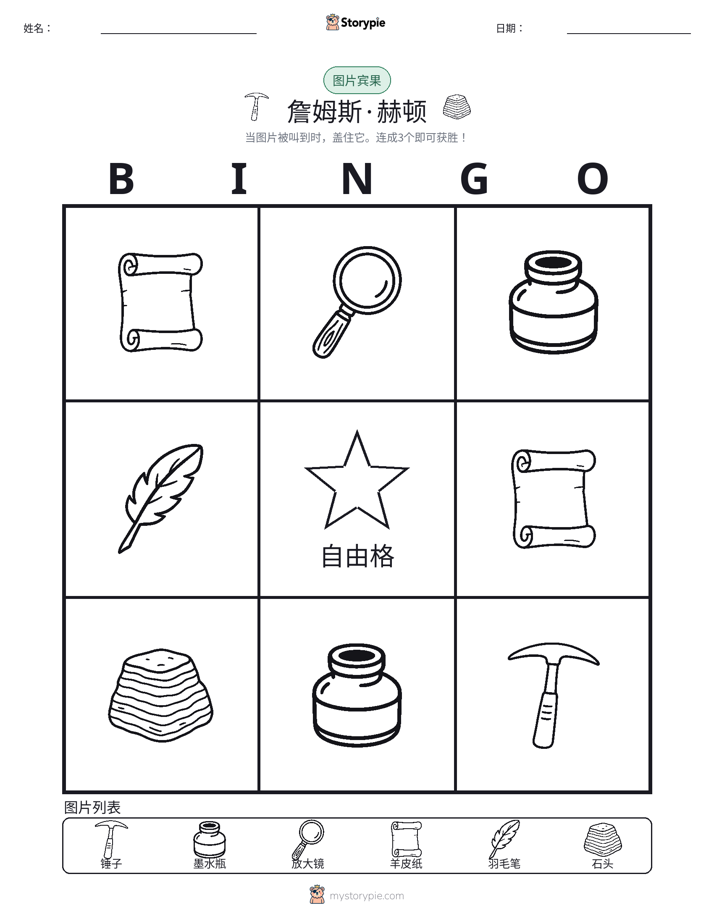 图片宾果