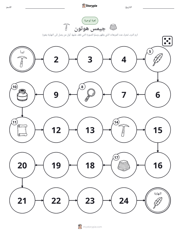 لعبة لف و تحرك