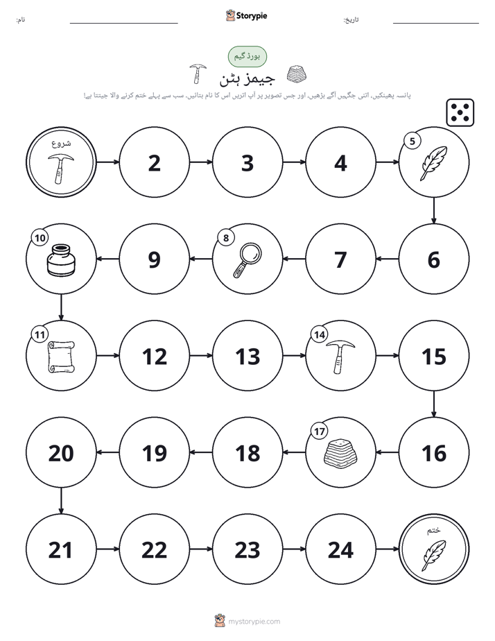 رول اور منتقل کریں کھیل