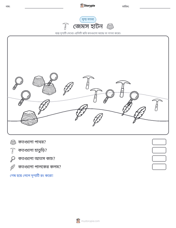 গণনা দৃশ্য