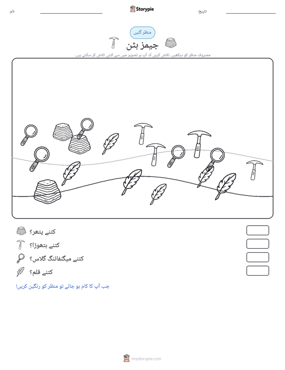 گنتی کا منظر