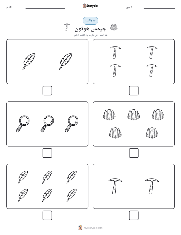 عد و اكتب