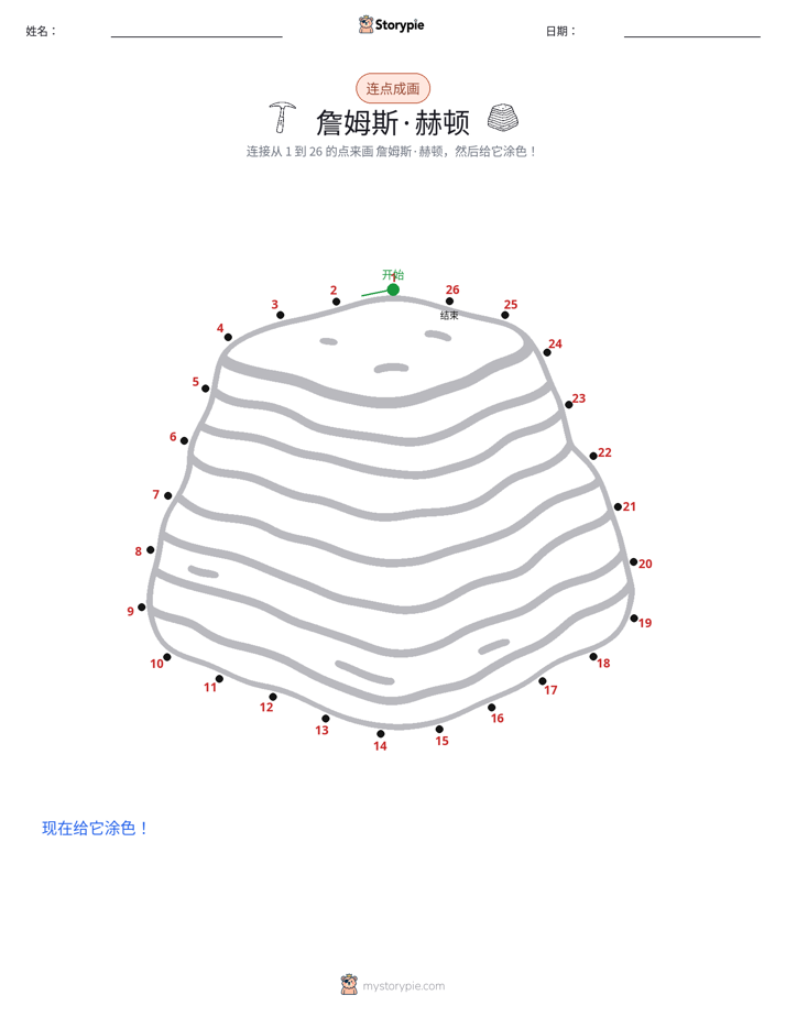 连点成线