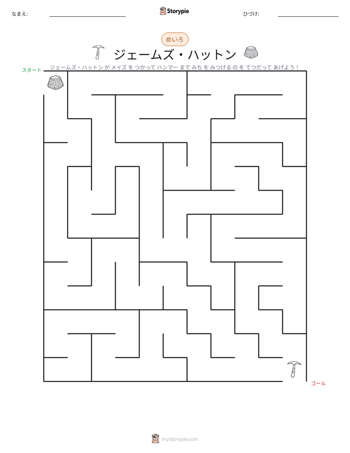 迷路