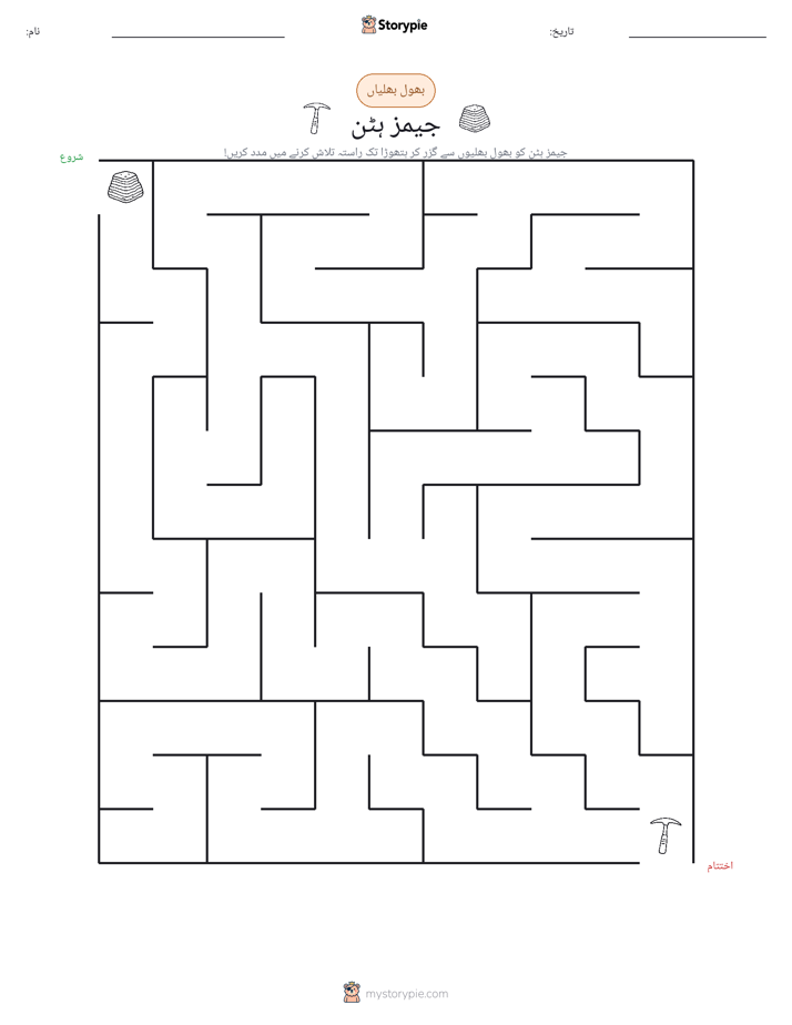 بھول بھلیاں