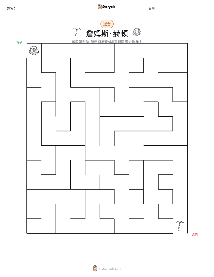 迷宫