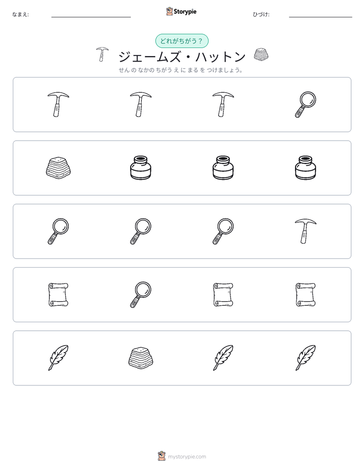 異なるものを見つけよう