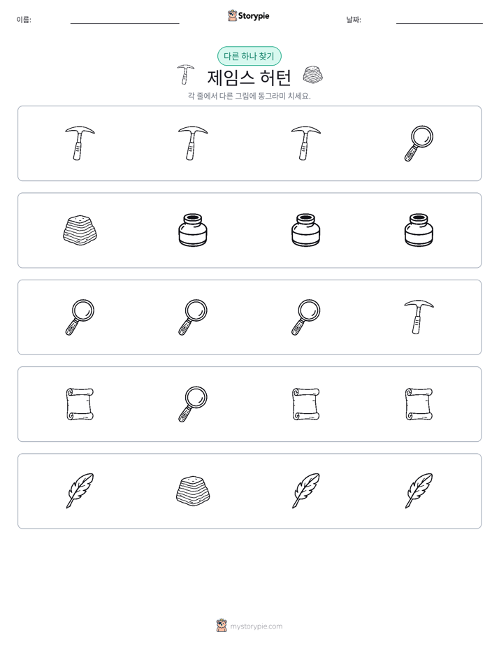 이상한 것 찾기