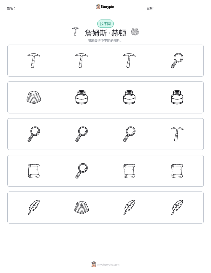 找不同