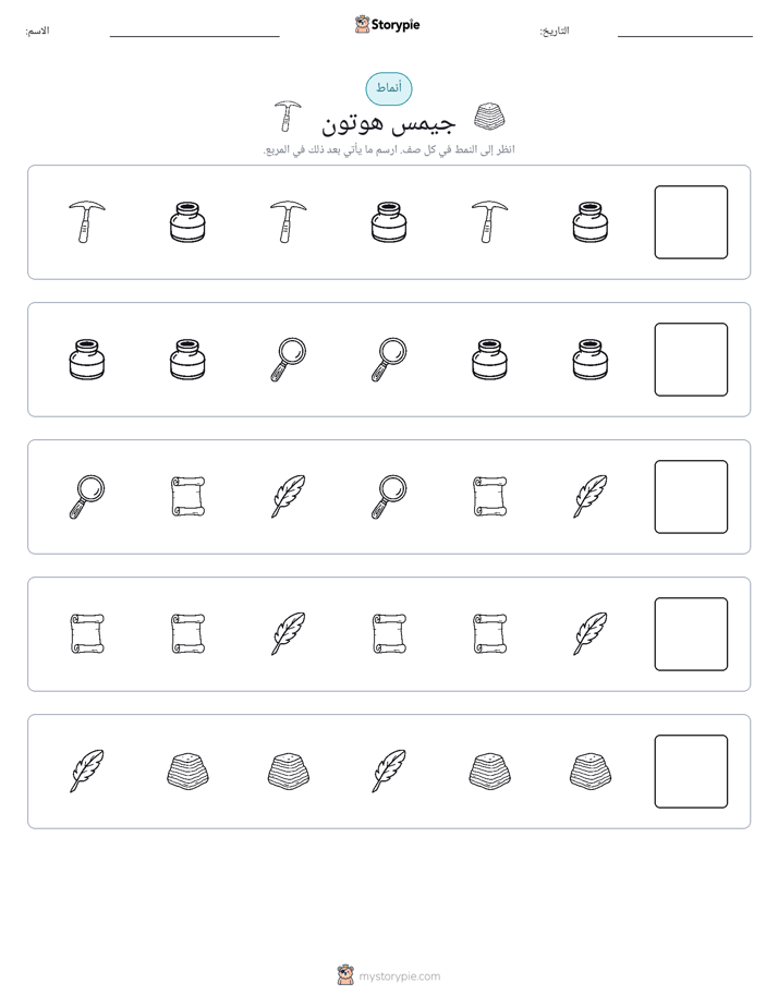 أنماط