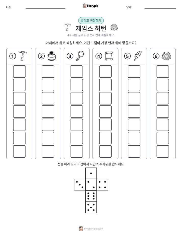 롤 & 색칠하기