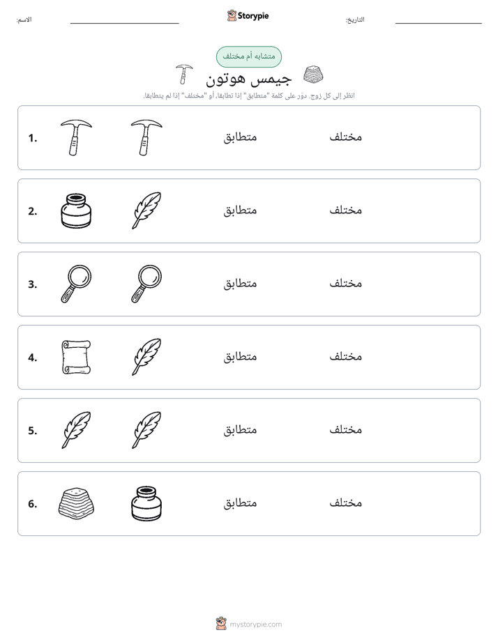 نفس أو مختلف