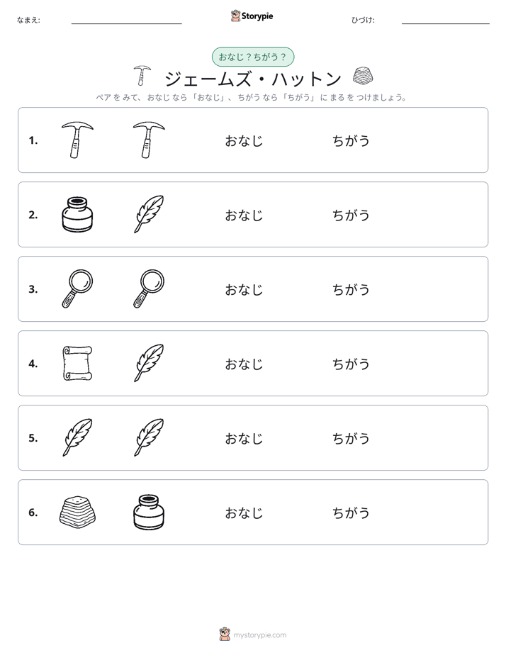 同じか違うか