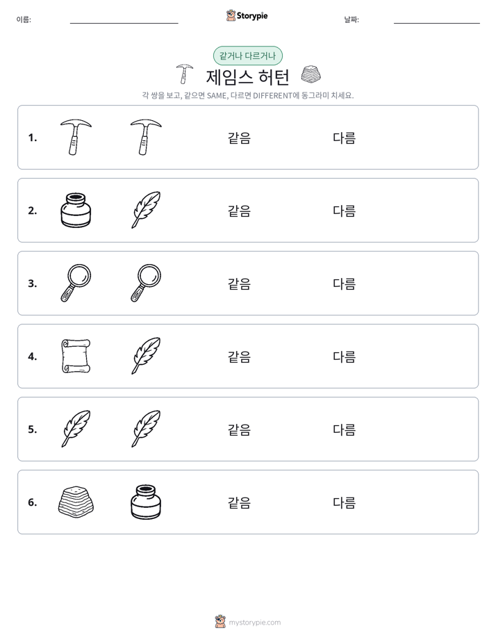 같은 것 또는 다른 것