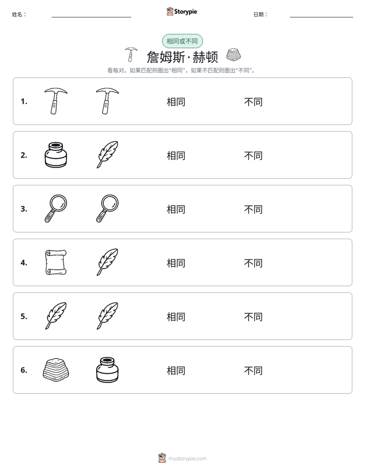 相同或不同