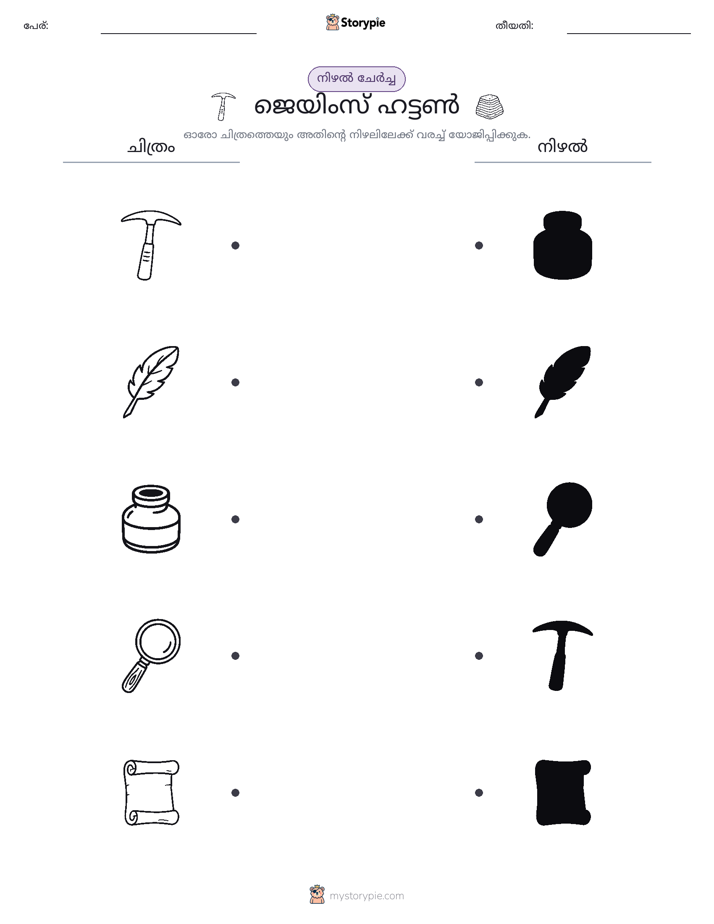 ഷാഡോ മാച്ച്