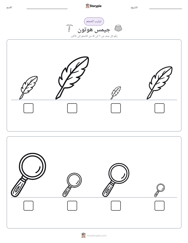 ترتيب الحجم